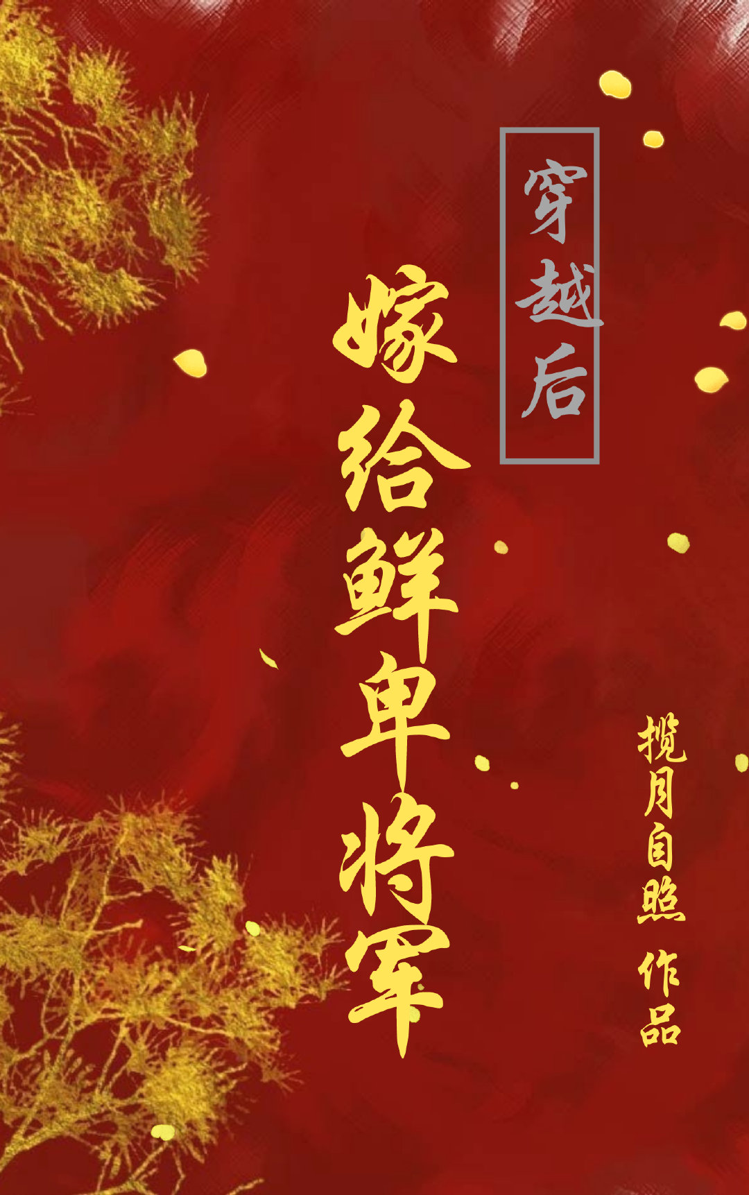 职业替身无删减版
